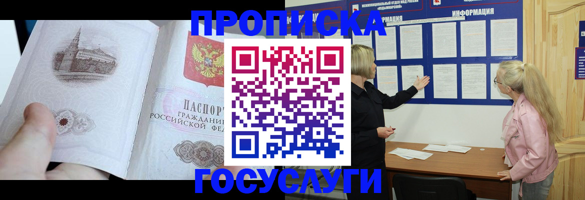 временная регистрация недорого в Клинцах