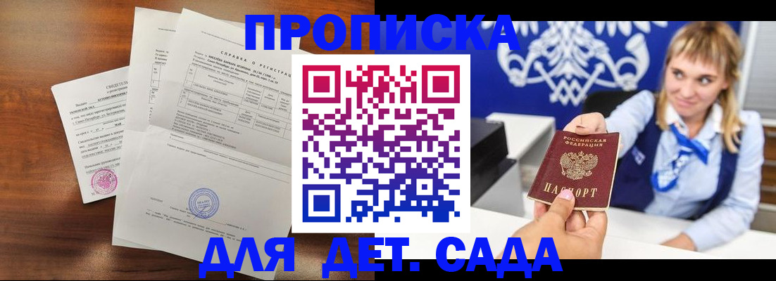 прописка для военкомата в Клинцах