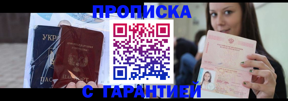 временная регистрация 2025 в Клинцах