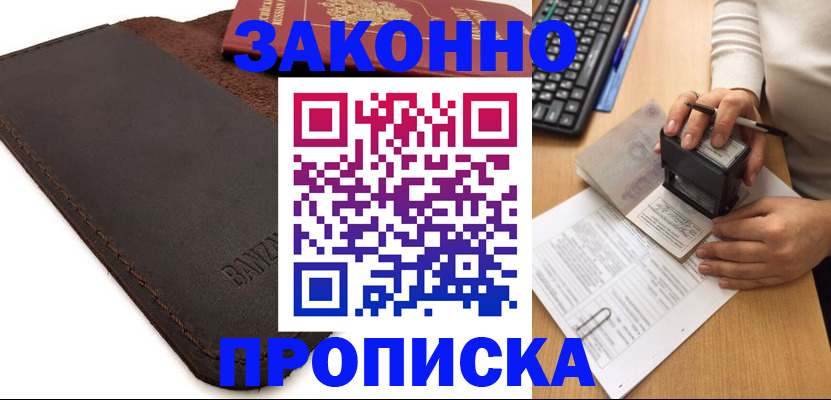 временная регистрация недорого в Клинцах