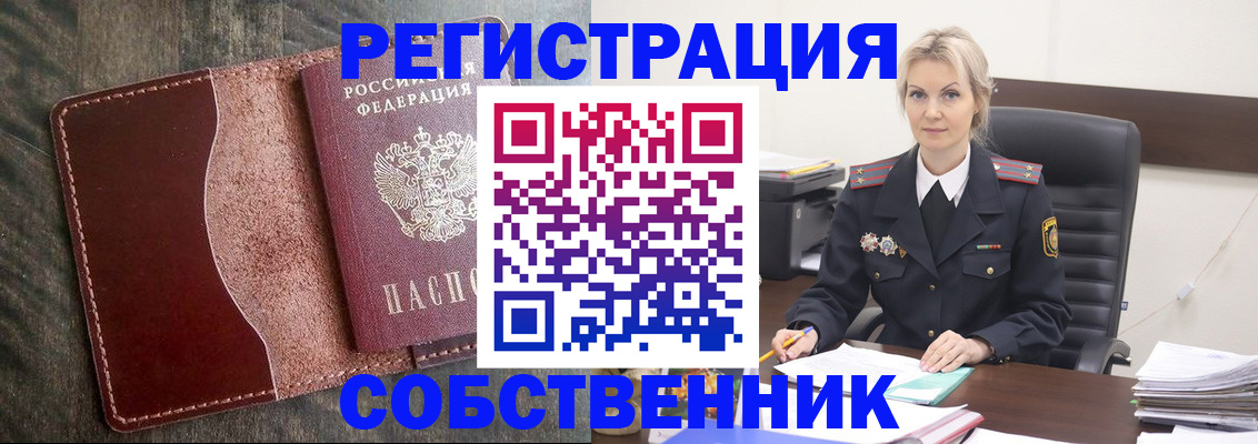 временная регистрация 2025 в Клинцах
