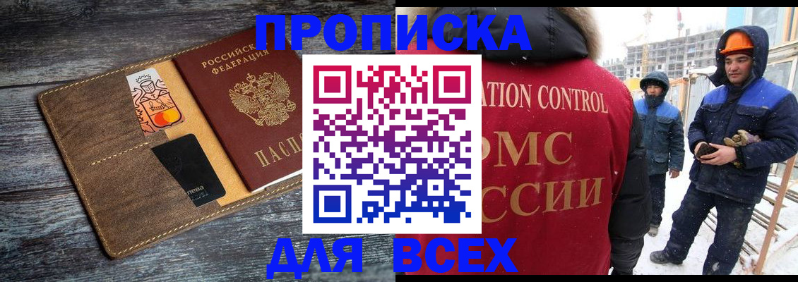 прописка от собственника в Клинцах