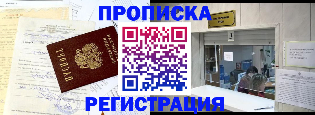 временная регистрация собственник в Клинцах